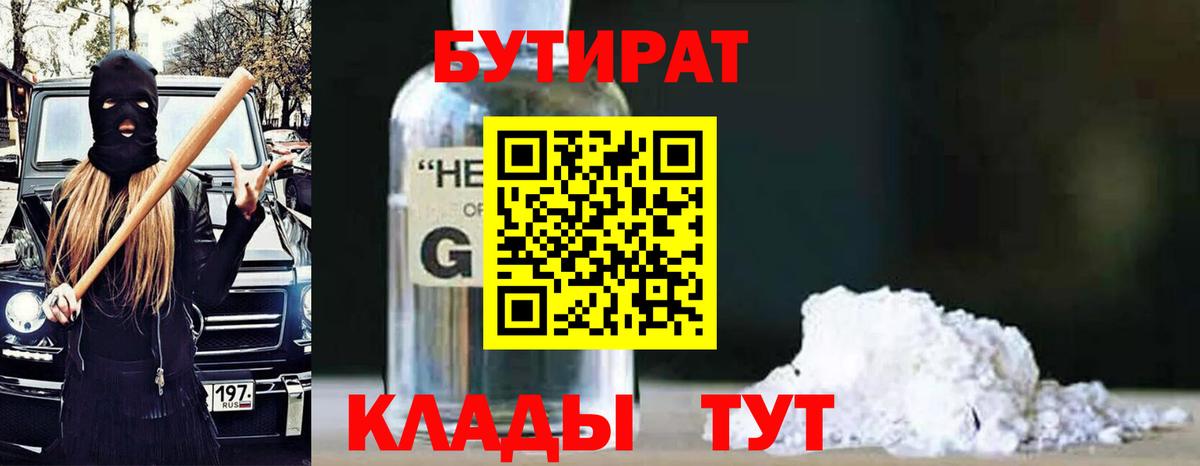 Бутират вода Урус-Мартан