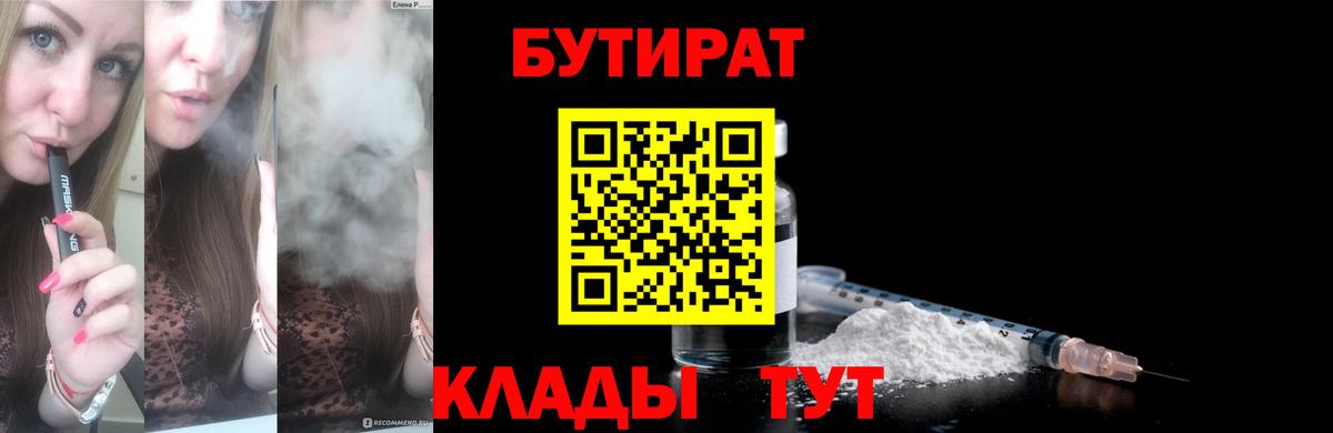 БУТИРАТ 1.4BDO  Вход с VPN  Урус-Мартан 