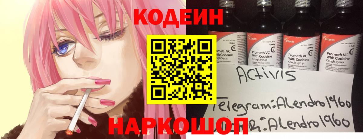Codein Purple Drank  Вход с VPN  Кодеиновый сироп Lean Purple Drank  Урус-Мартан 