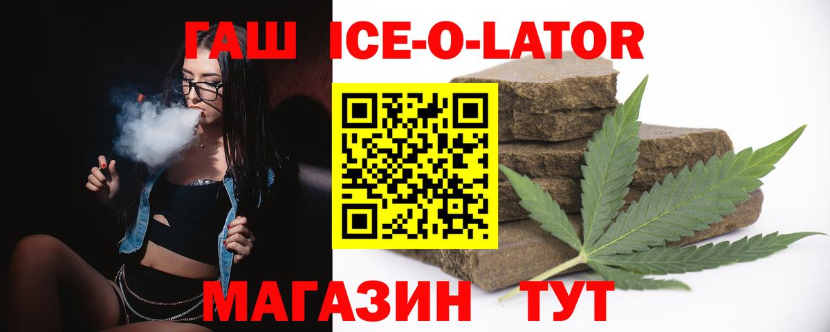 Гашиш Ice-O-Lator Урус-Мартан