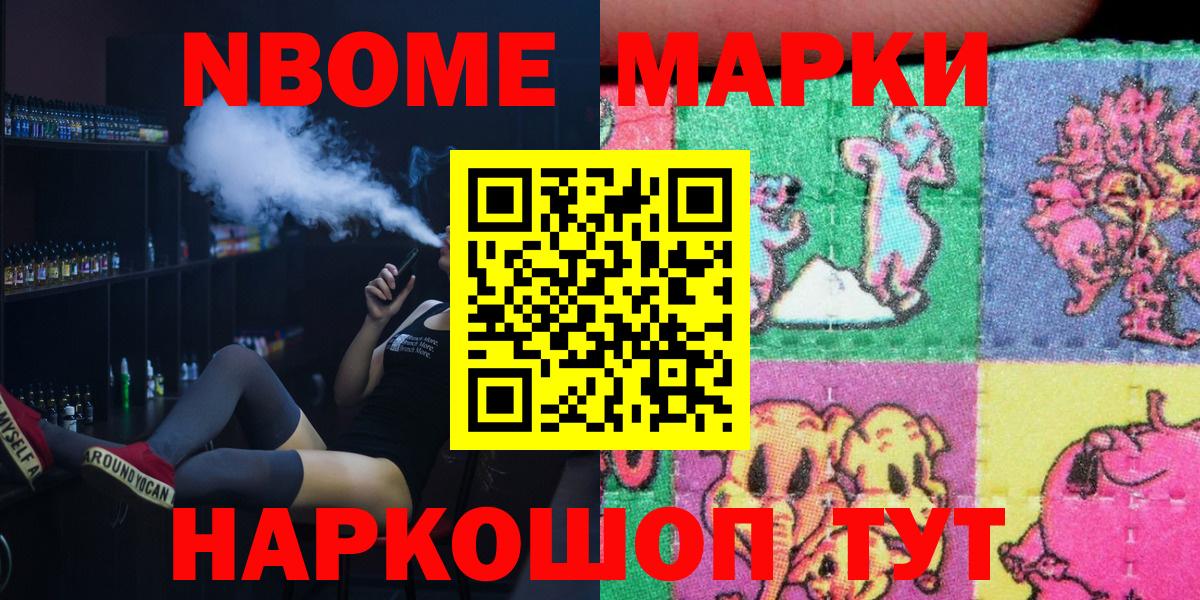 Марки NBOMe 1,8мг  Вход с VPN  Урус-Мартан 